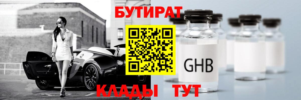 БУТИРАТ 1.4BDO  Вход с VPN  Чистополь 