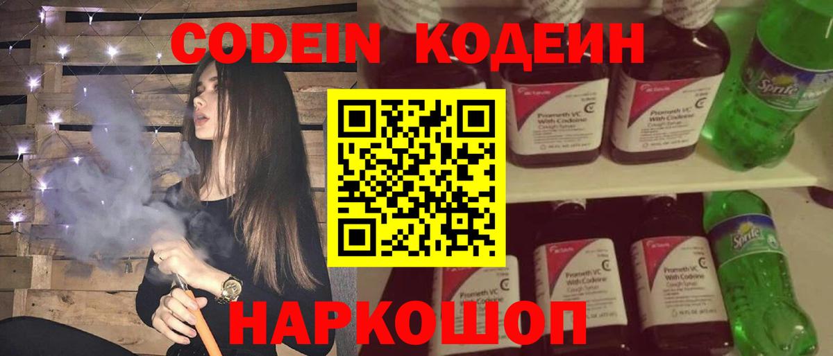 Codein напиток Lean (лин)  Вход с VPN  Кодеин напиток Lean (лин)  Чистополь 