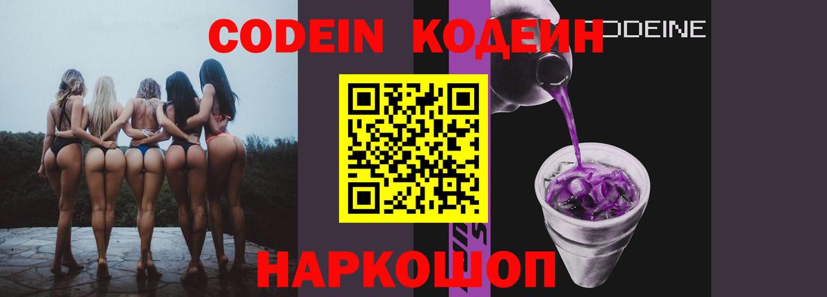 Кодеин напиток Lean (лин) Чистополь