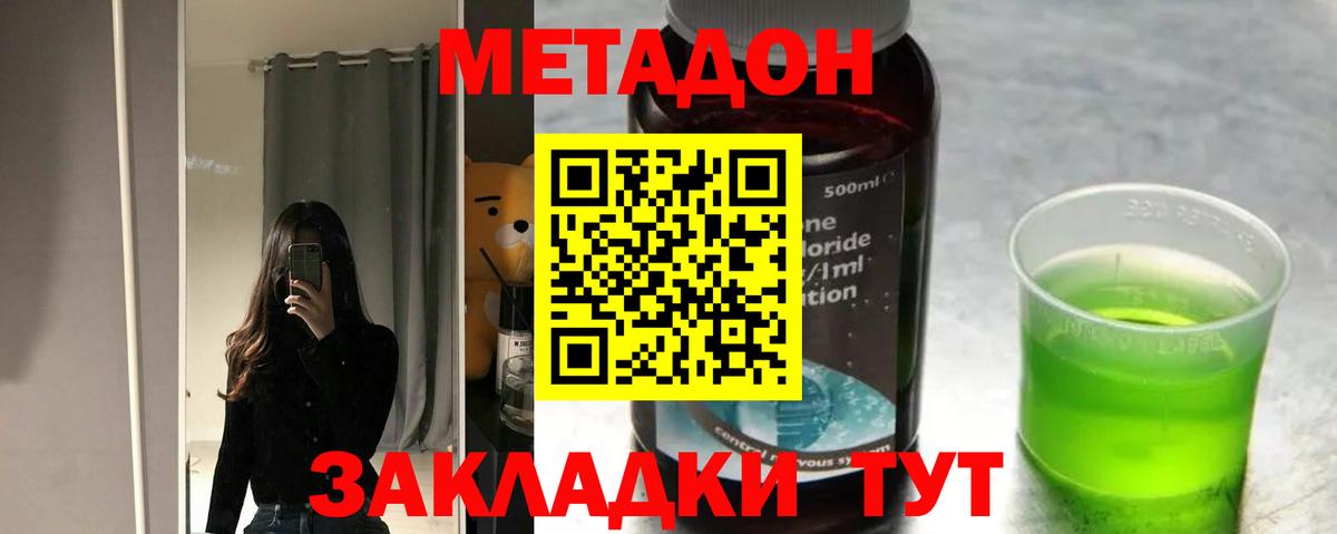 МЕТАДОН methadone Чистополь